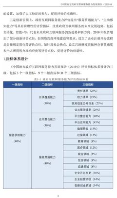 《中国地方政府互联网服务能力发展报告(2019)》发布 个人互联网服务成亮点