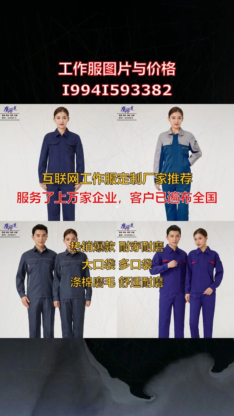 互联网工作服定制厂家推荐与个人互联网服务指南